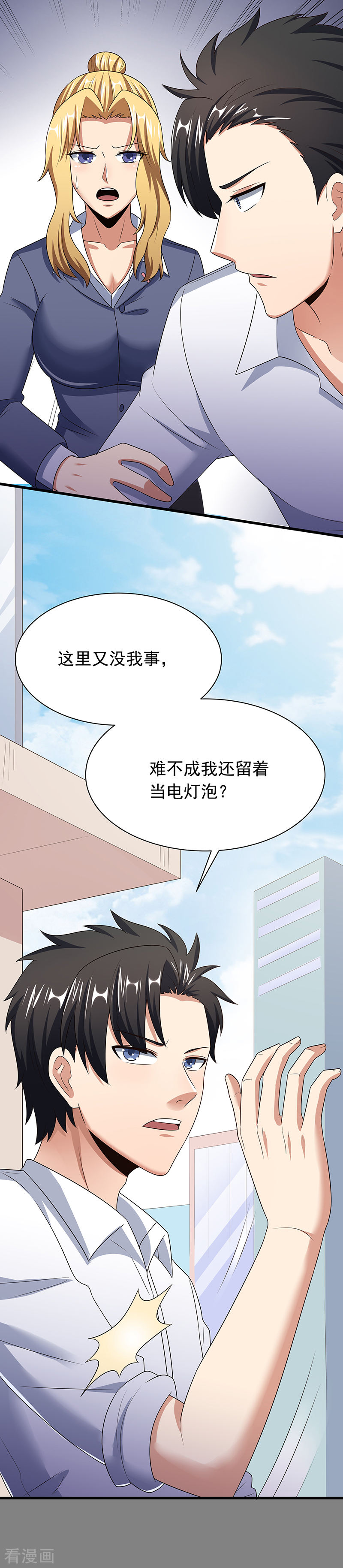 第45话做话药圣-妙手狂医-破界互动（第9张）