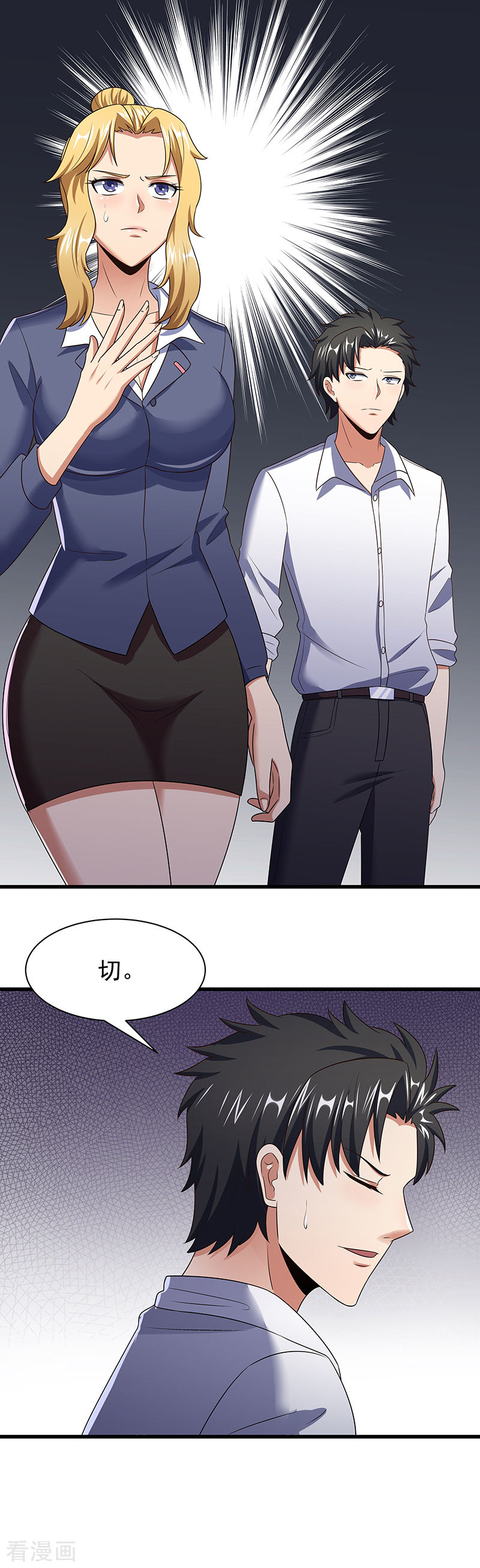 第45话做话药圣-妙手狂医-破界互动（第7张）