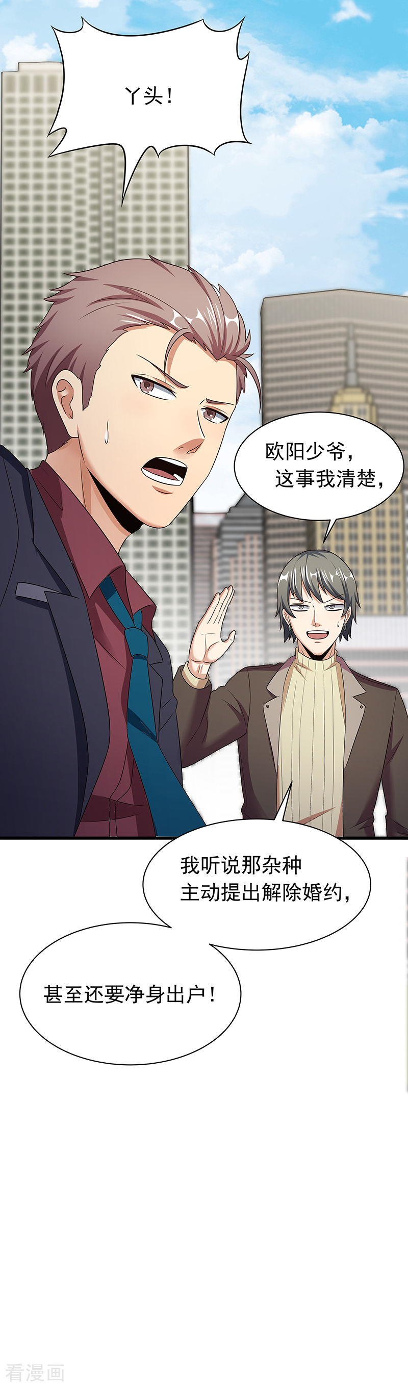 第45话做话药圣-妙手狂医-破界互动（第21张）