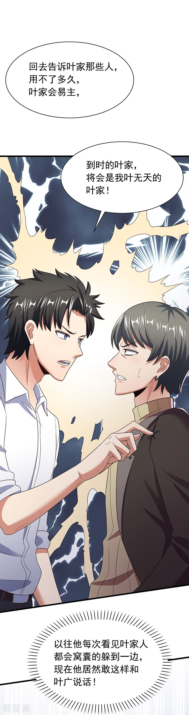 第45话做话药圣-妙手狂医-破界互动（第12张）