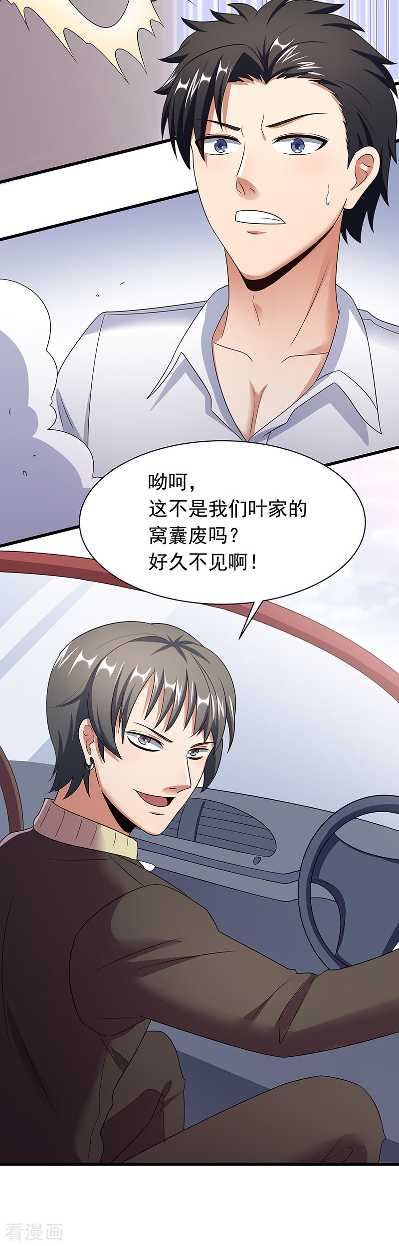 第45话做话药圣-妙手狂医-破界互动（第5张）