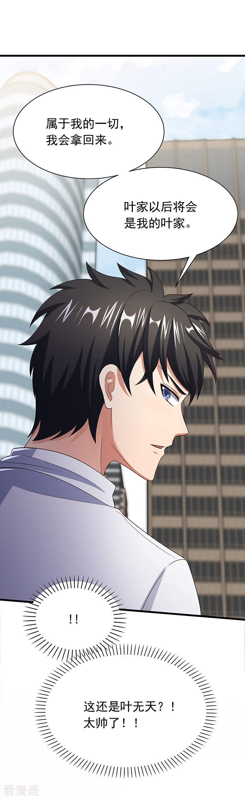 第45话做话药圣-妙手狂医-破界互动（第16张）