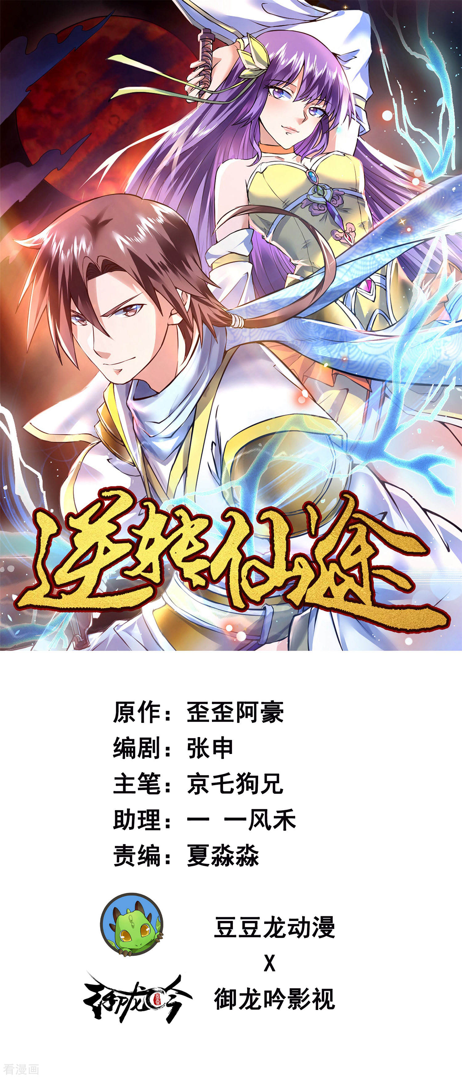 第36话英雄是谁-逆转仙途-极漫文化（第1张）