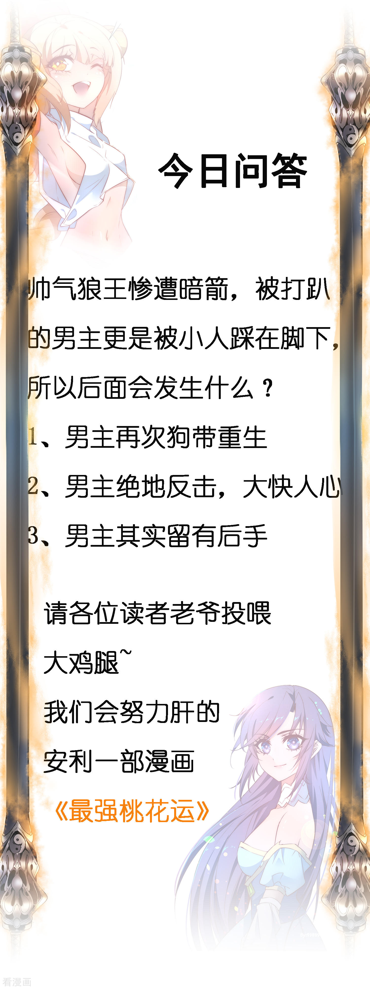 第36话英雄是谁-逆转仙途-极漫文化（第24张）