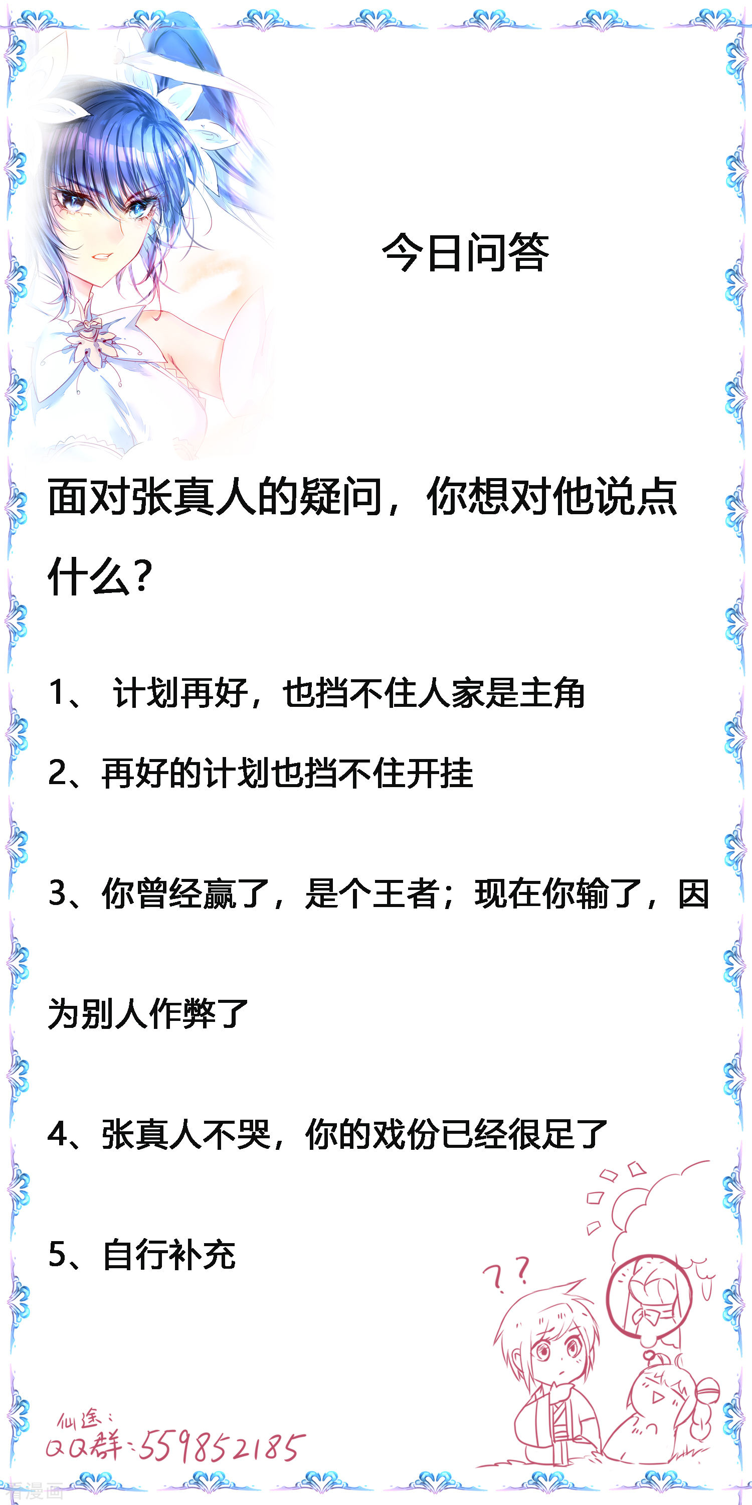 第94话挽话一切-逆转仙途-极漫文化（第29张）