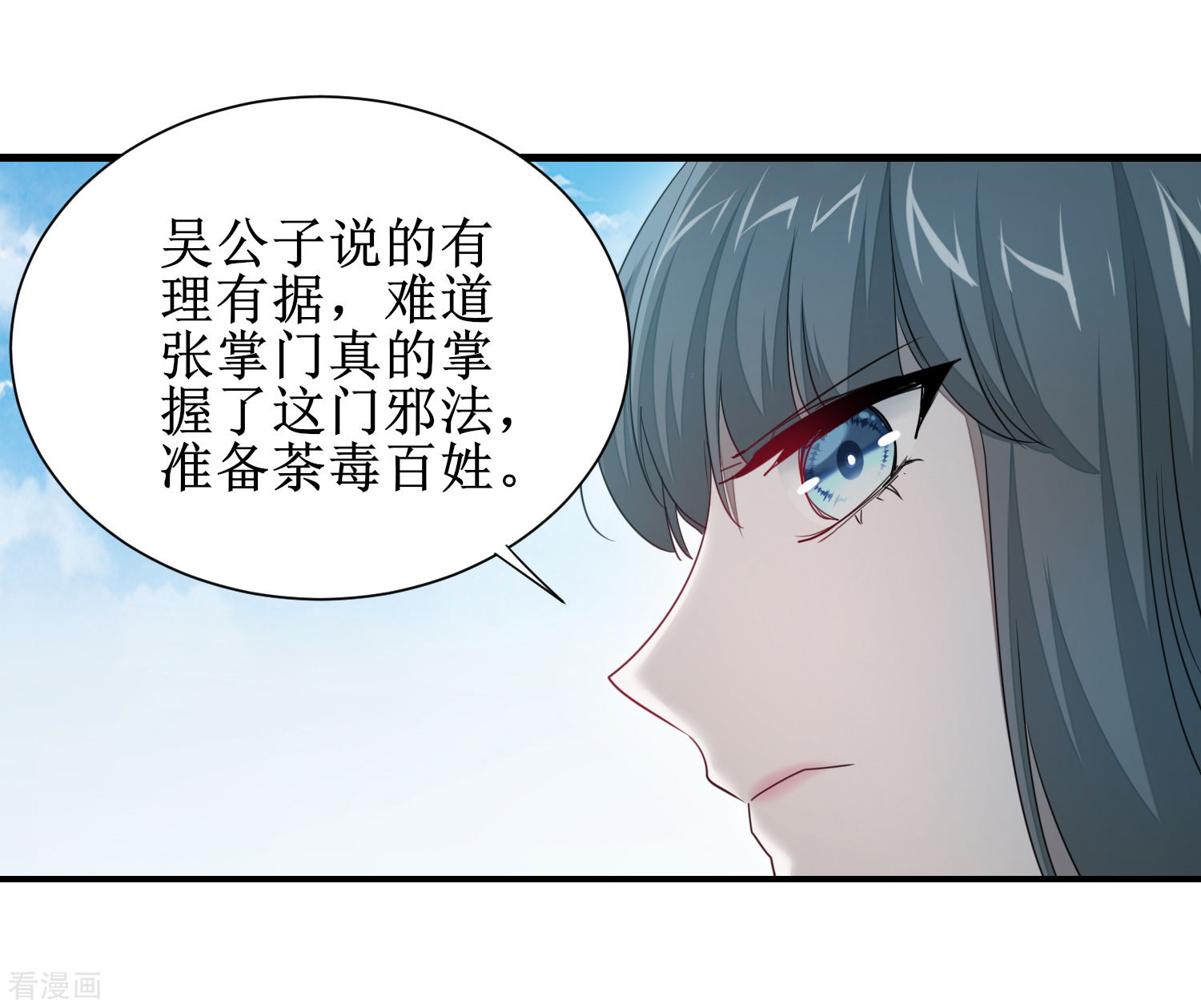 第94话挽话一切-逆转仙途-极漫文化（第26张）