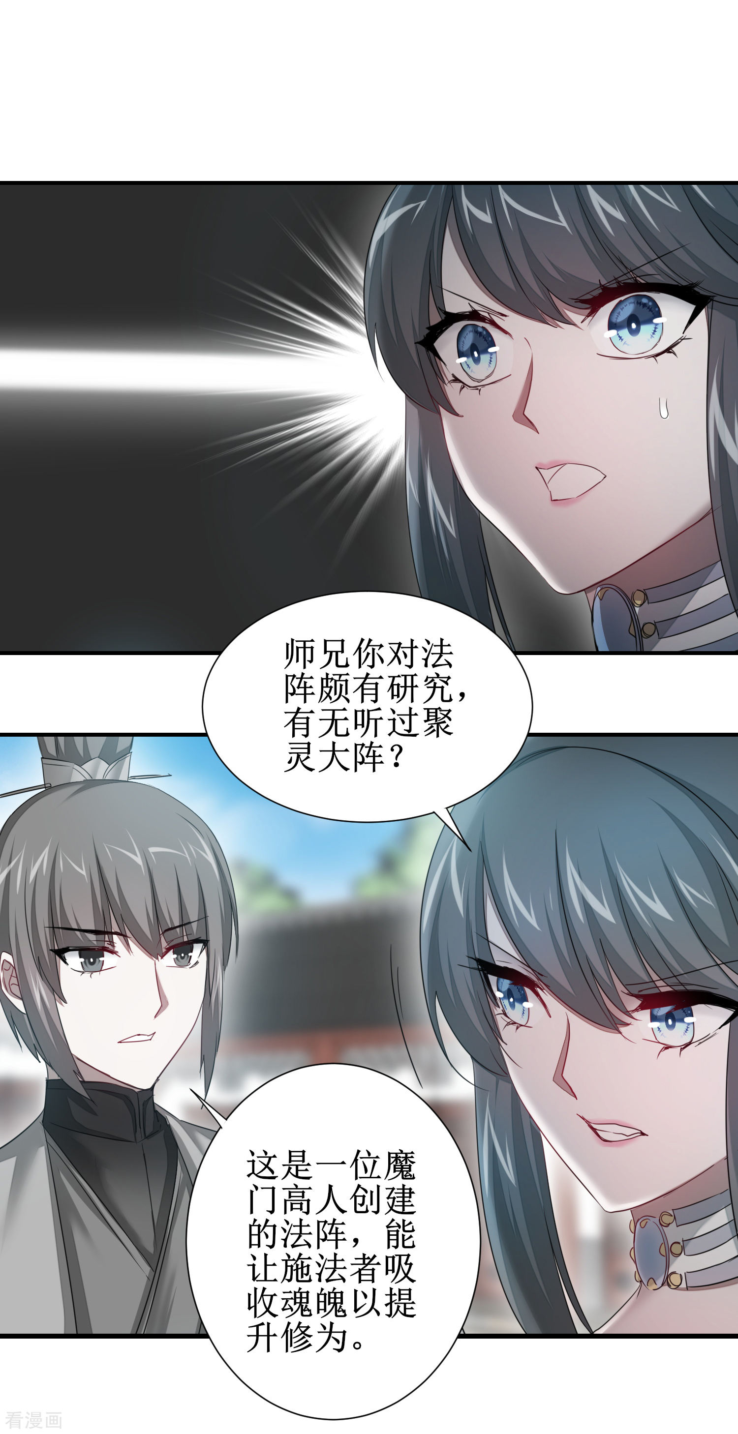 第94话挽话一切-逆转仙途-极漫文化（第24张）