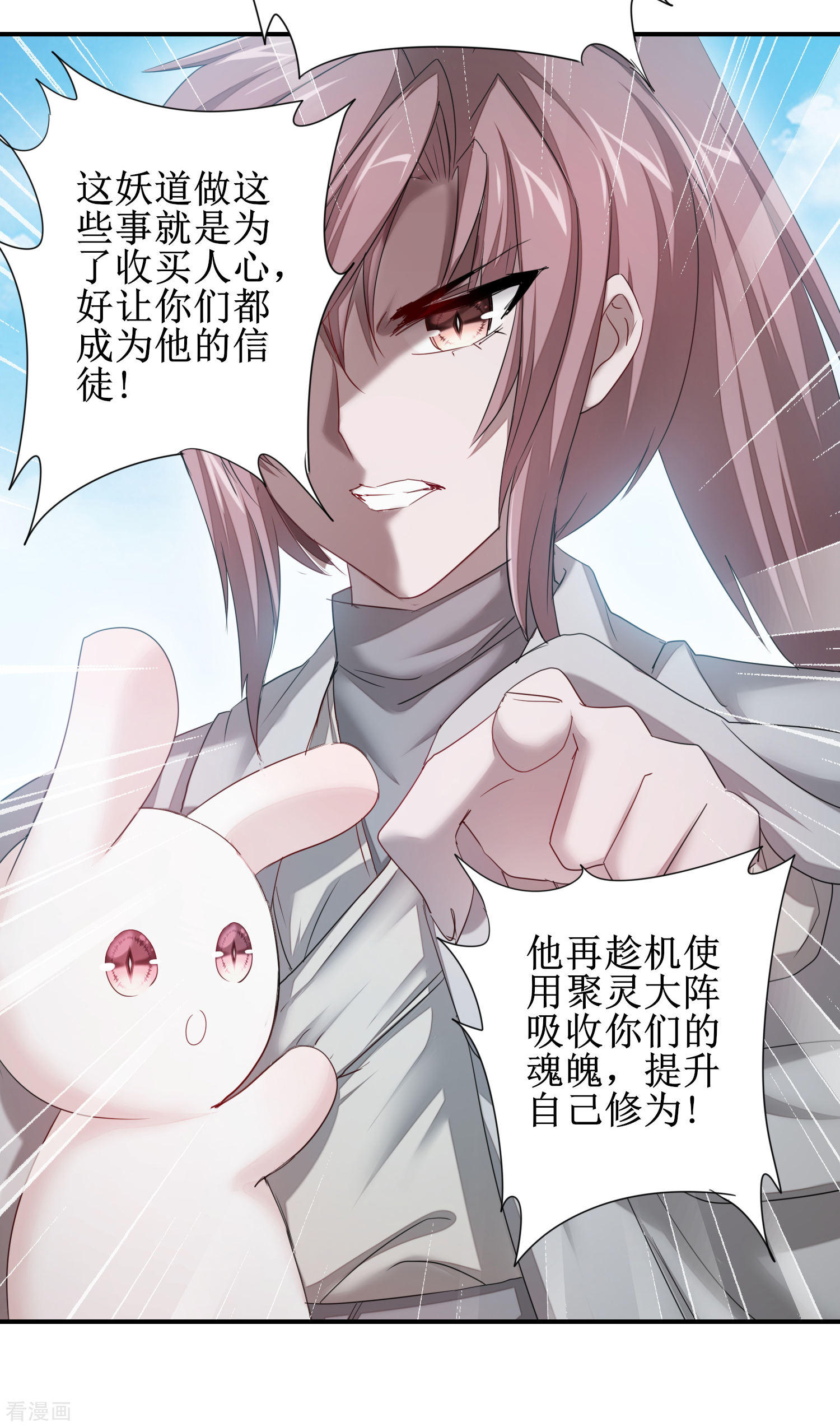 第94话挽话一切-逆转仙途-极漫文化（第23张）