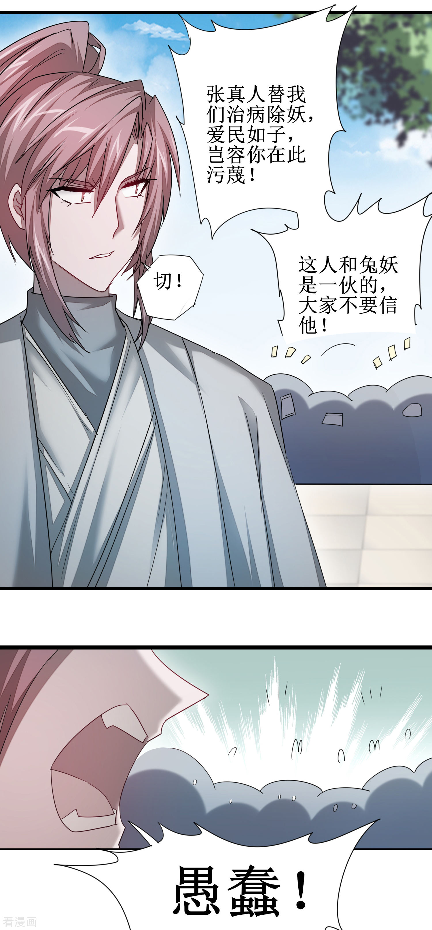 第94话挽话一切-逆转仙途-极漫文化（第22张）