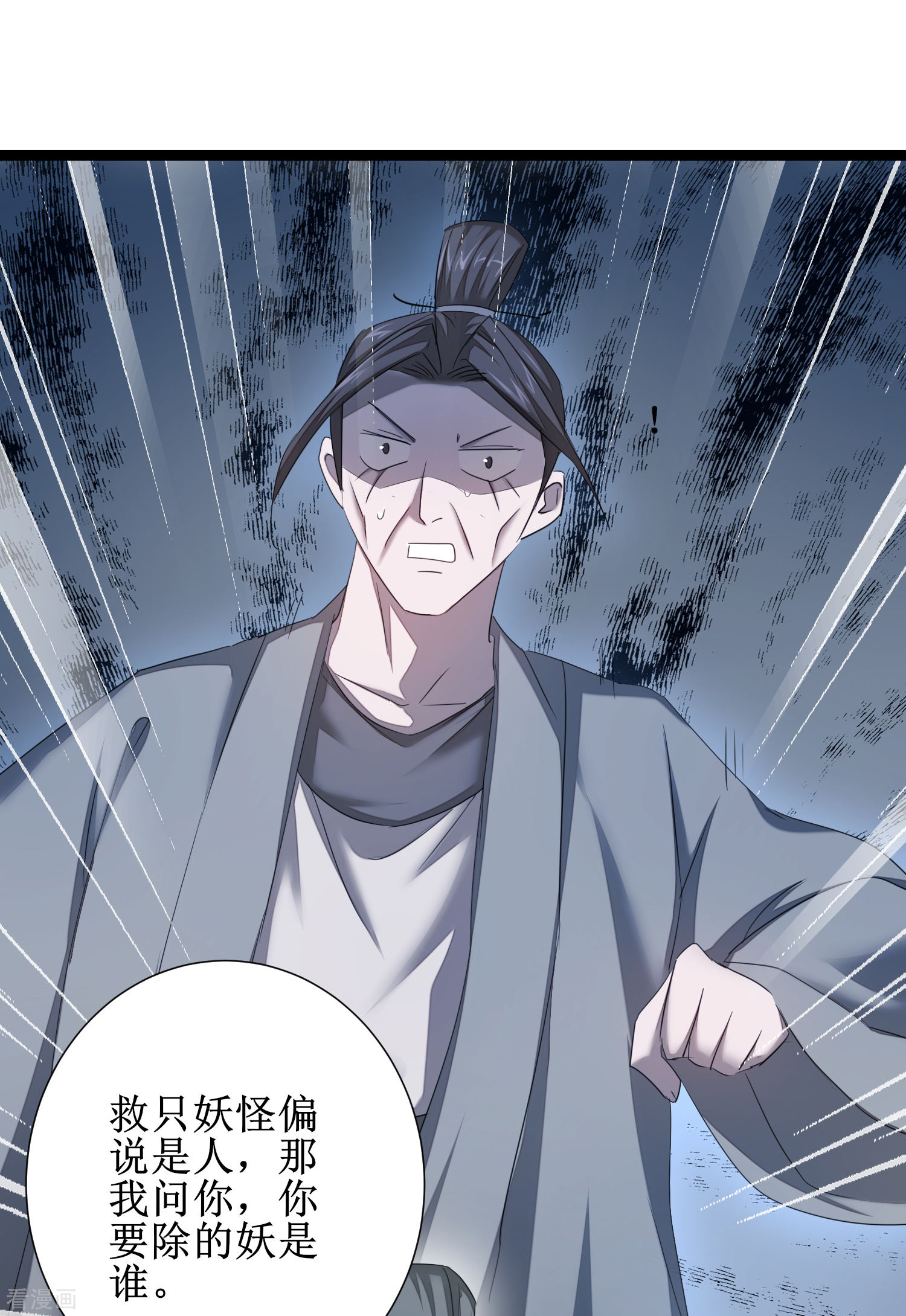 第94话挽话一切-逆转仙途-极漫文化（第11张）