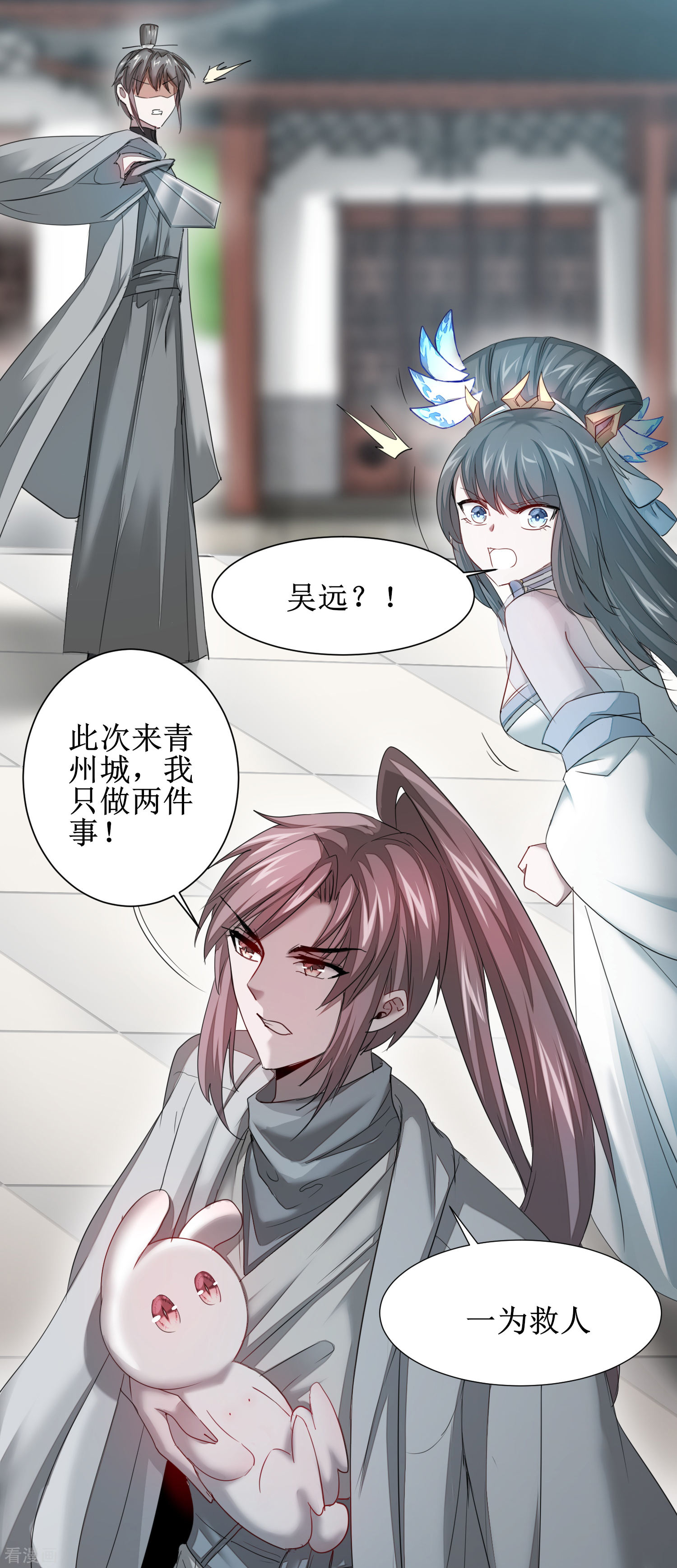 第94话挽话一切-逆转仙途-极漫文化（第9张）