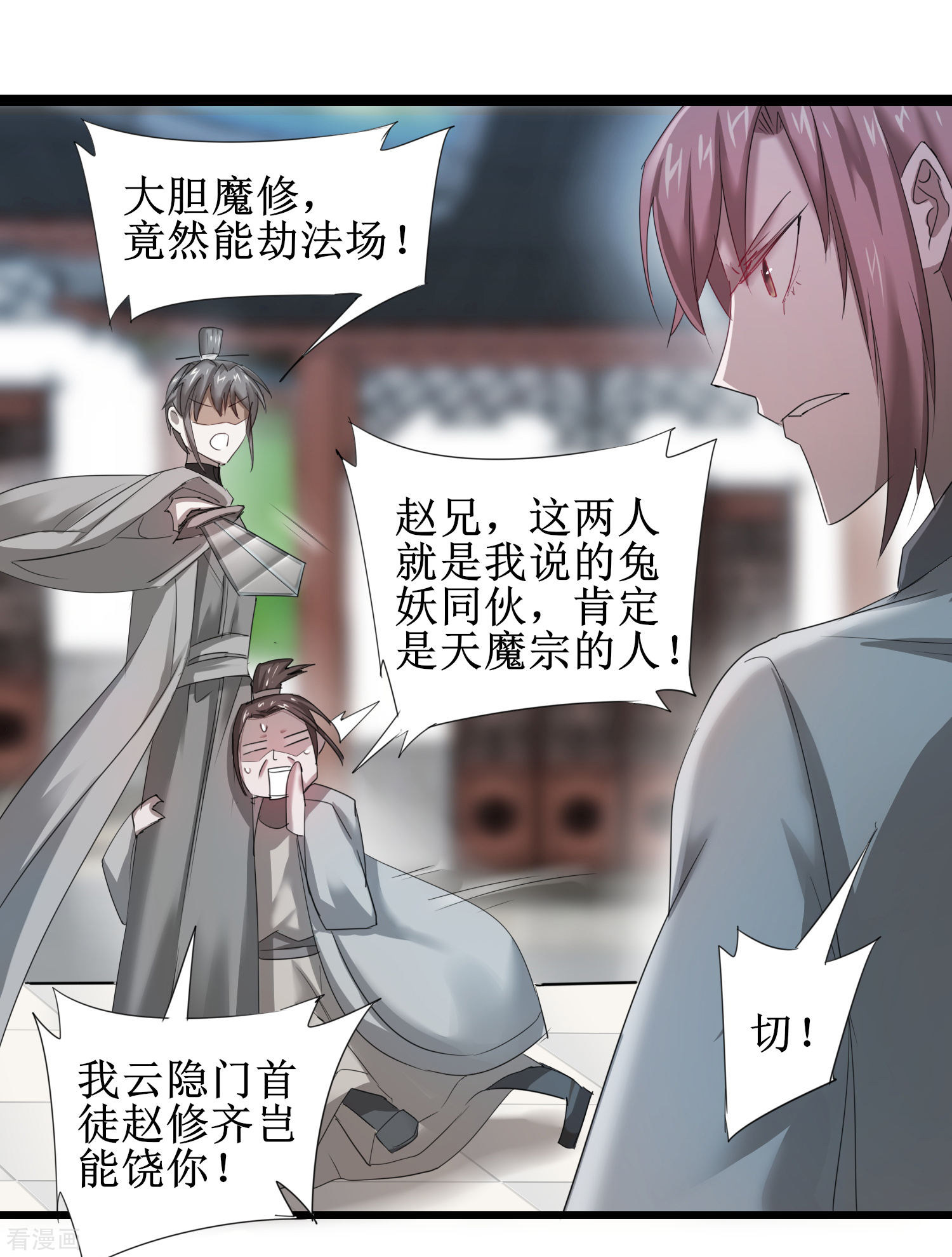 第94话挽话一切-逆转仙途-极漫文化（第6张）