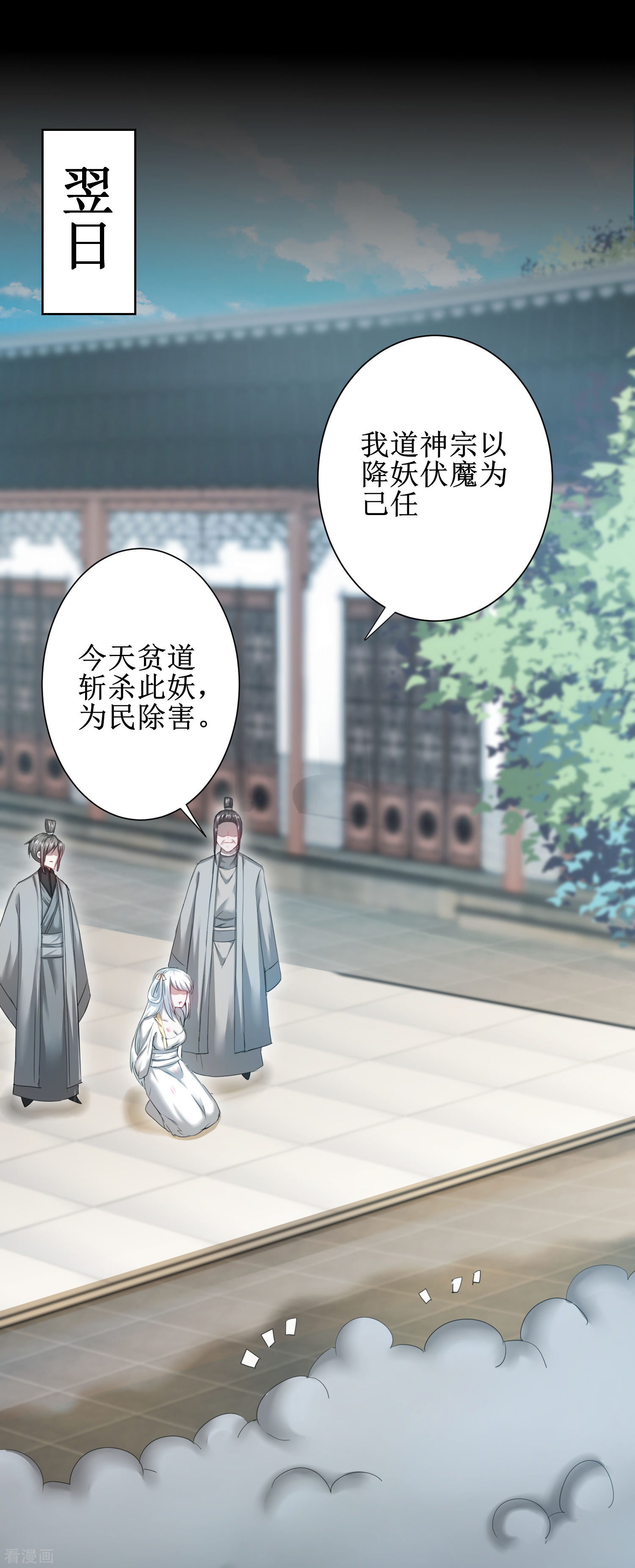 第94话挽话一切-逆转仙途-极漫文化（第2张）