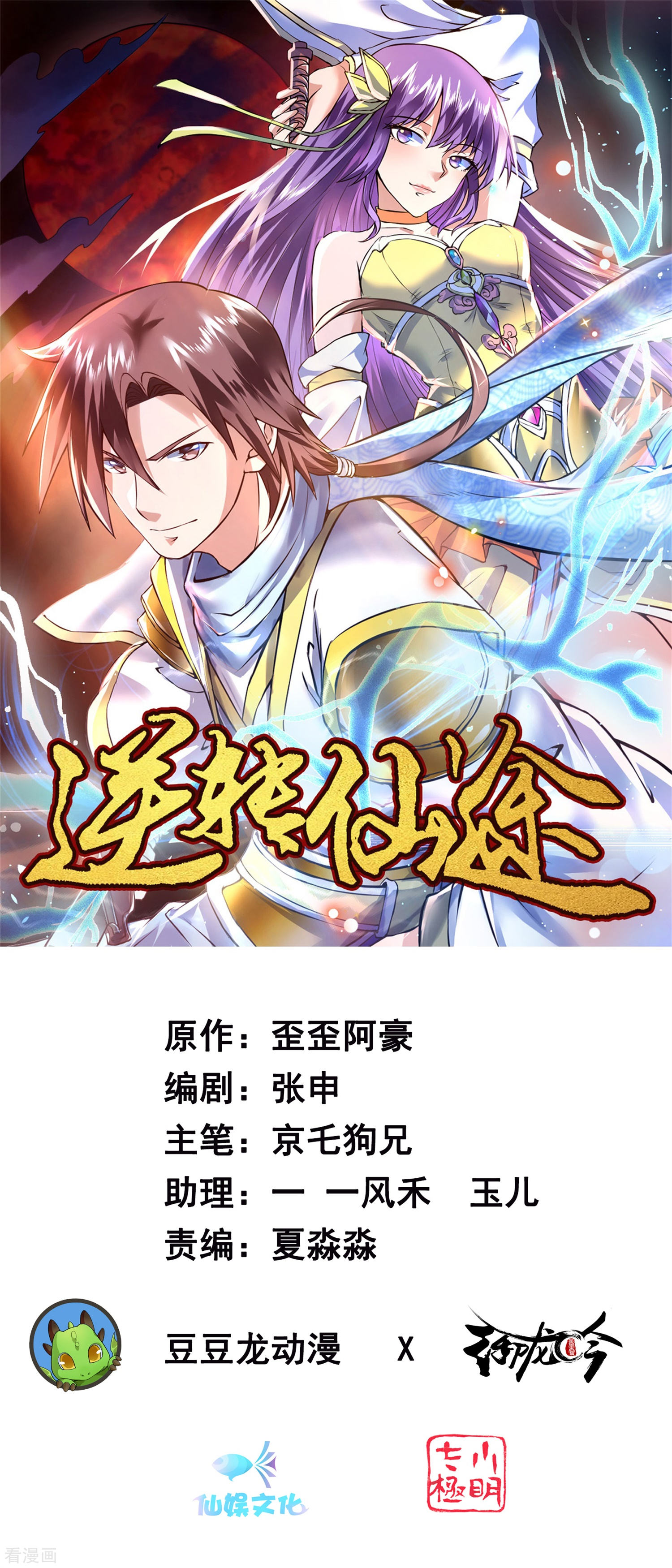 第94话挽话一切-逆转仙途-极漫文化（第1张）