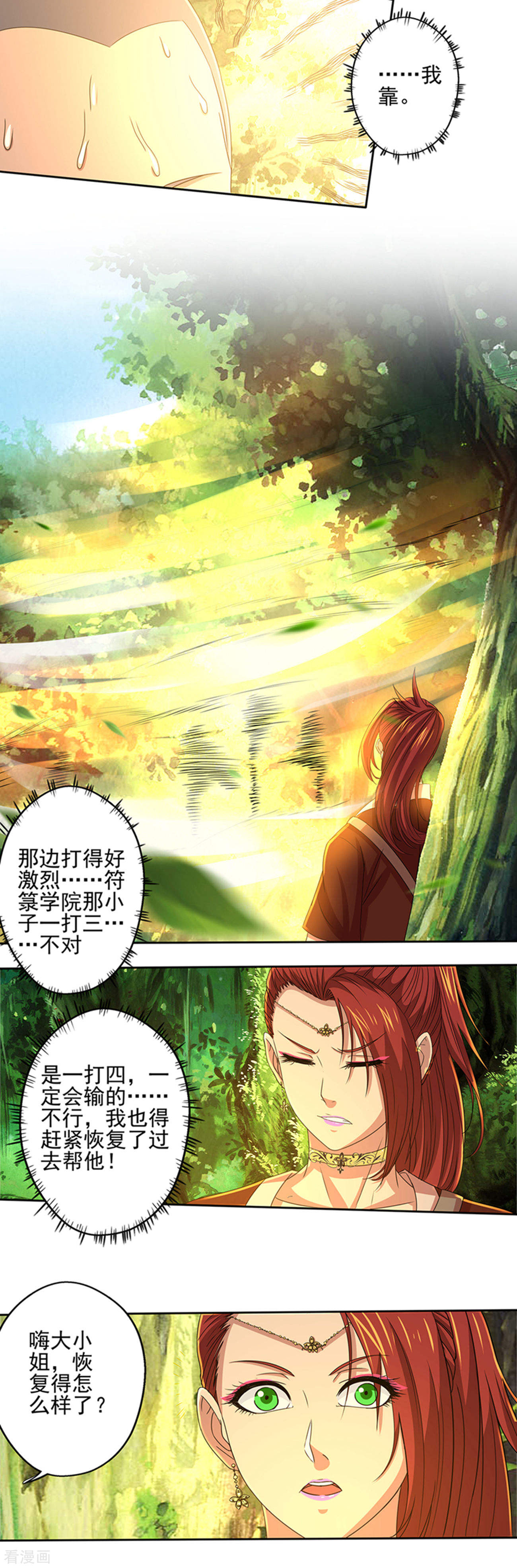 最终话神剑初试-神剑符皇-二次元动漫（第11张）