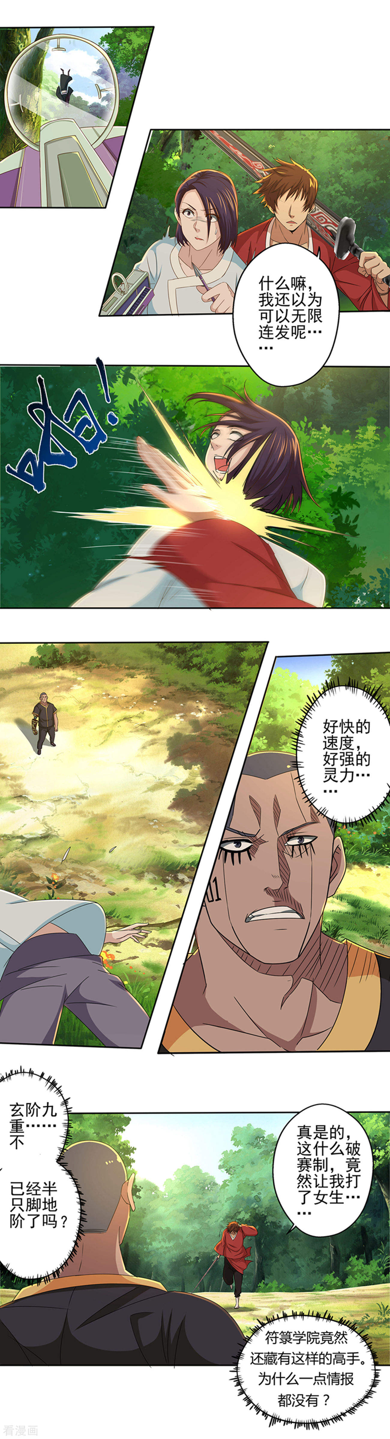 最终话神剑初试-神剑符皇-二次元动漫（第8张）