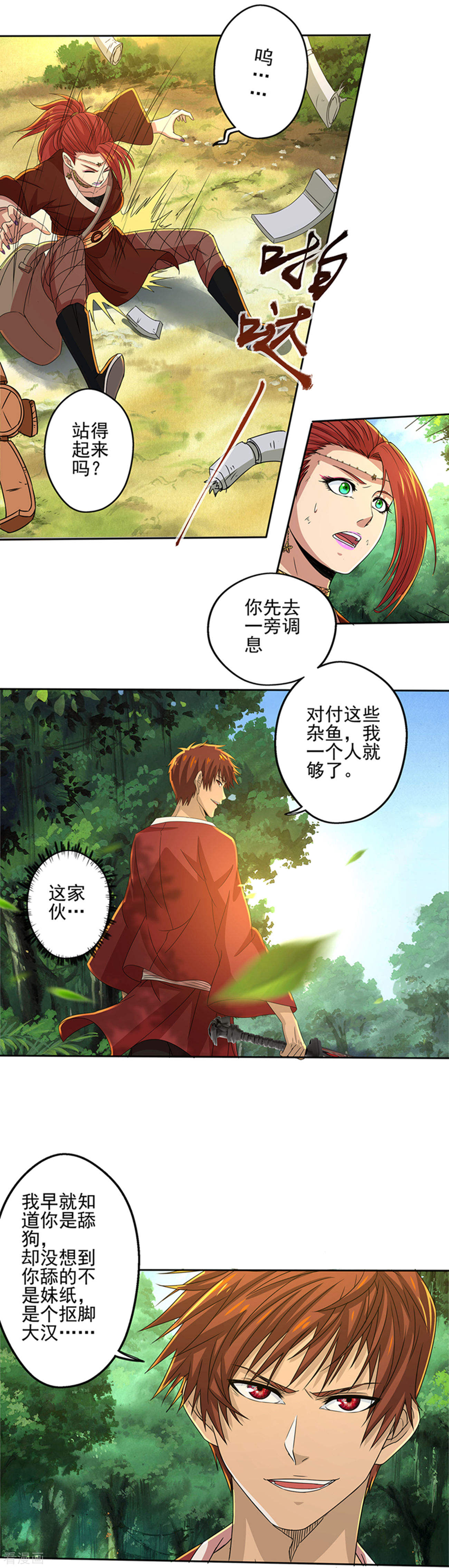 最终话神剑初试-神剑符皇-二次元动漫（第6张）