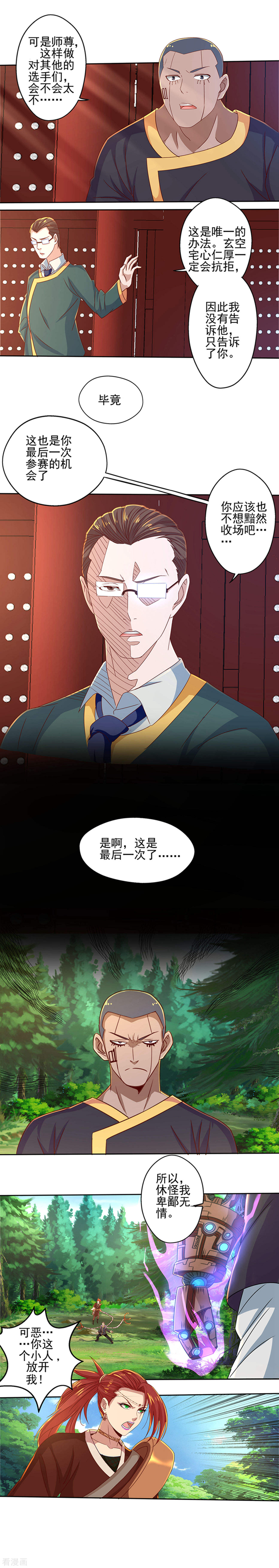 最终话神剑初试-神剑符皇-二次元动漫（第3张）