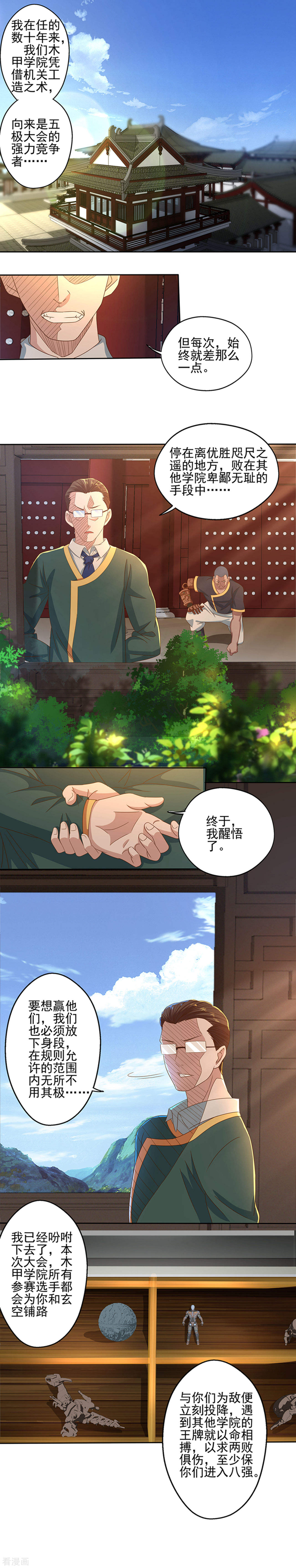 最终话神剑初试-神剑符皇-二次元动漫（第2张）