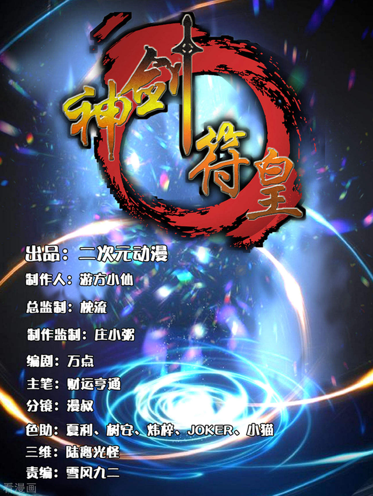 最终话神剑初试-神剑符皇-二次元动漫（第1张）