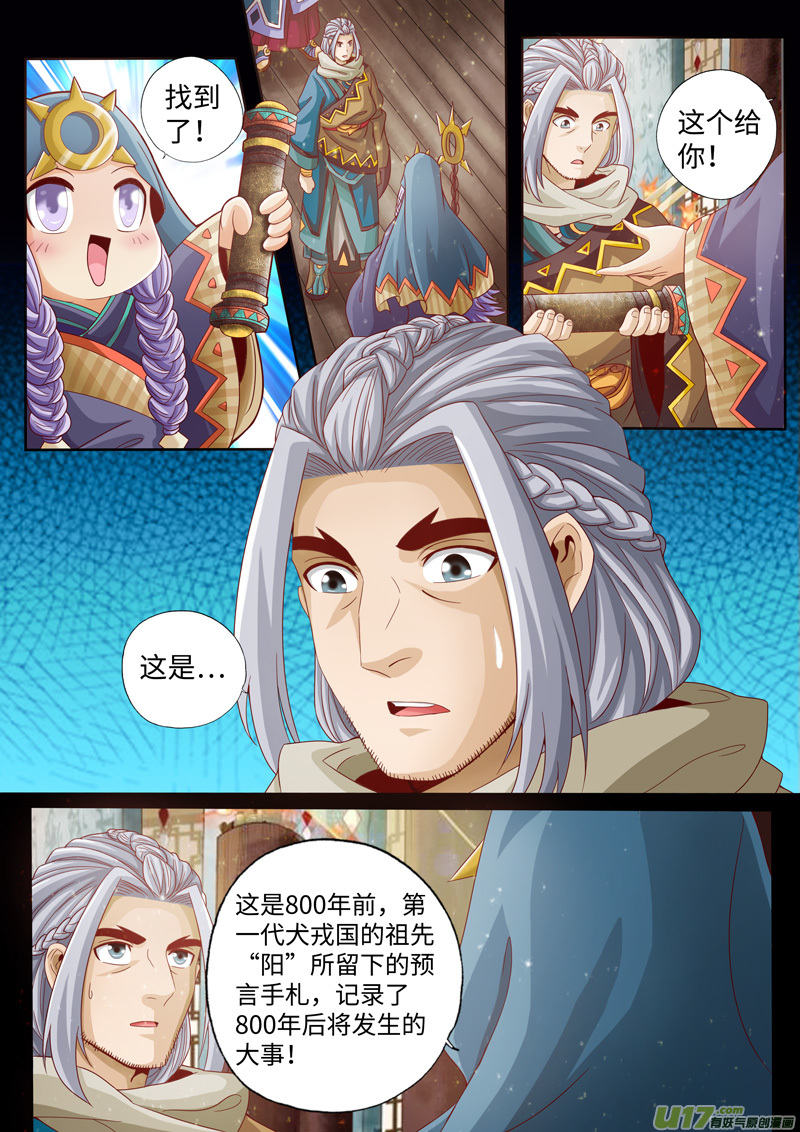 第03话-神犬小七之七叶传说-神居动漫（第8张）
