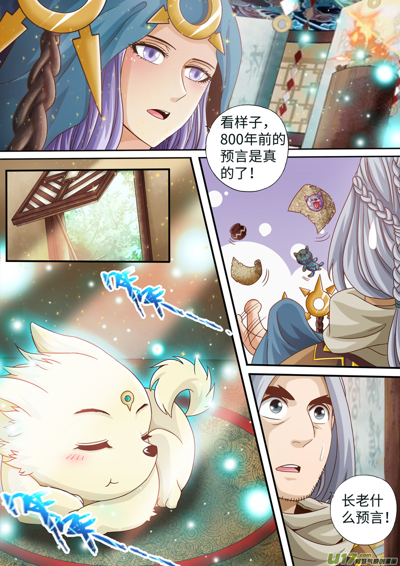 第03话-神犬小七之七叶传说-神居动漫（第7张）