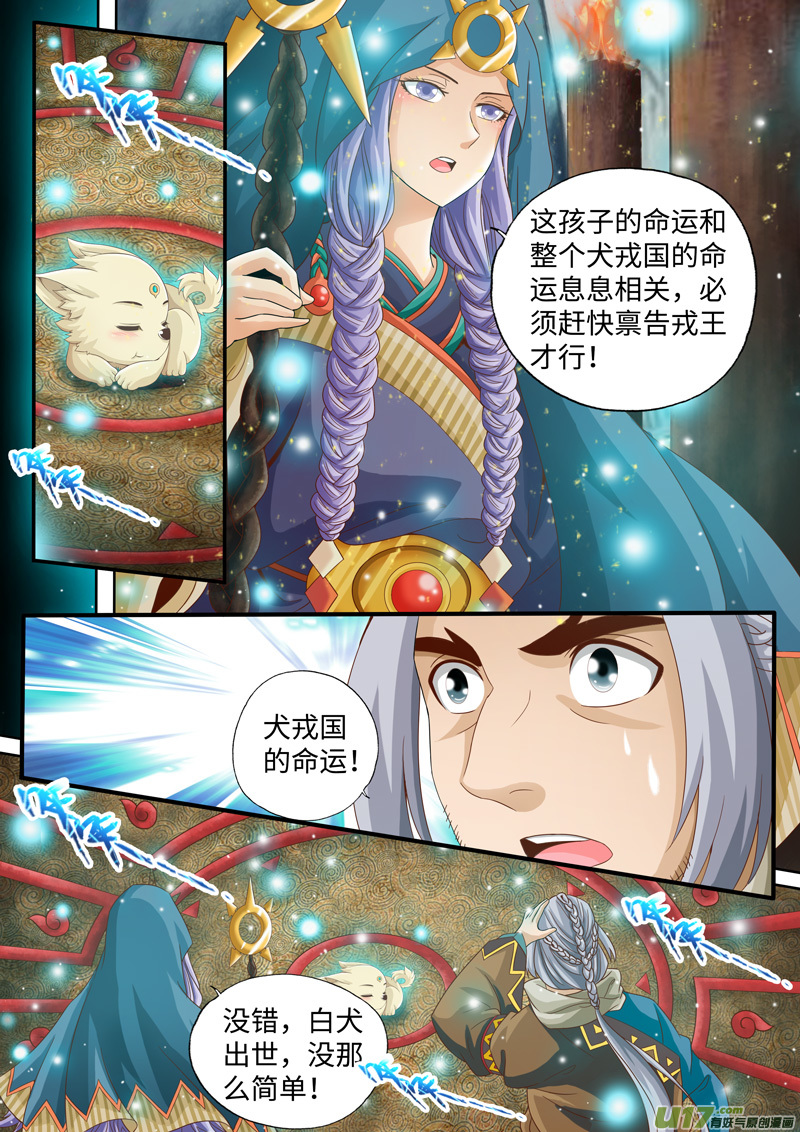 第03话-神犬小七之七叶传说-神居动漫（第6张）