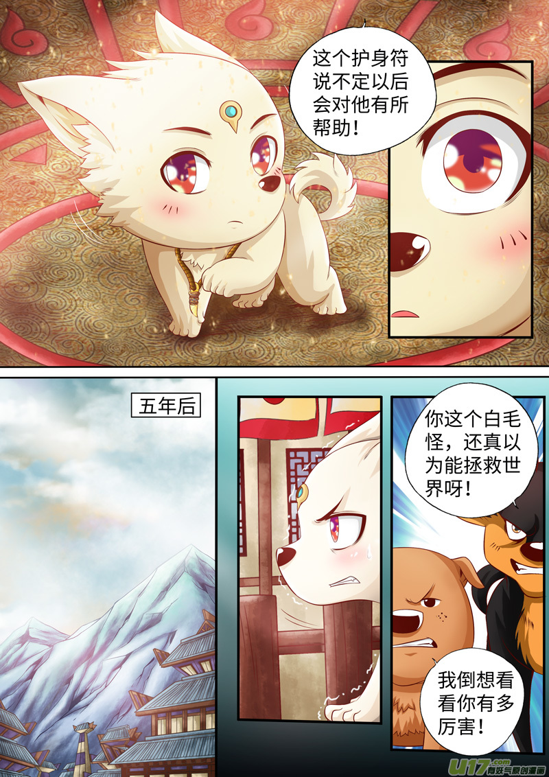 第04话-神犬小七之七叶传说-神居动漫（第5张）
