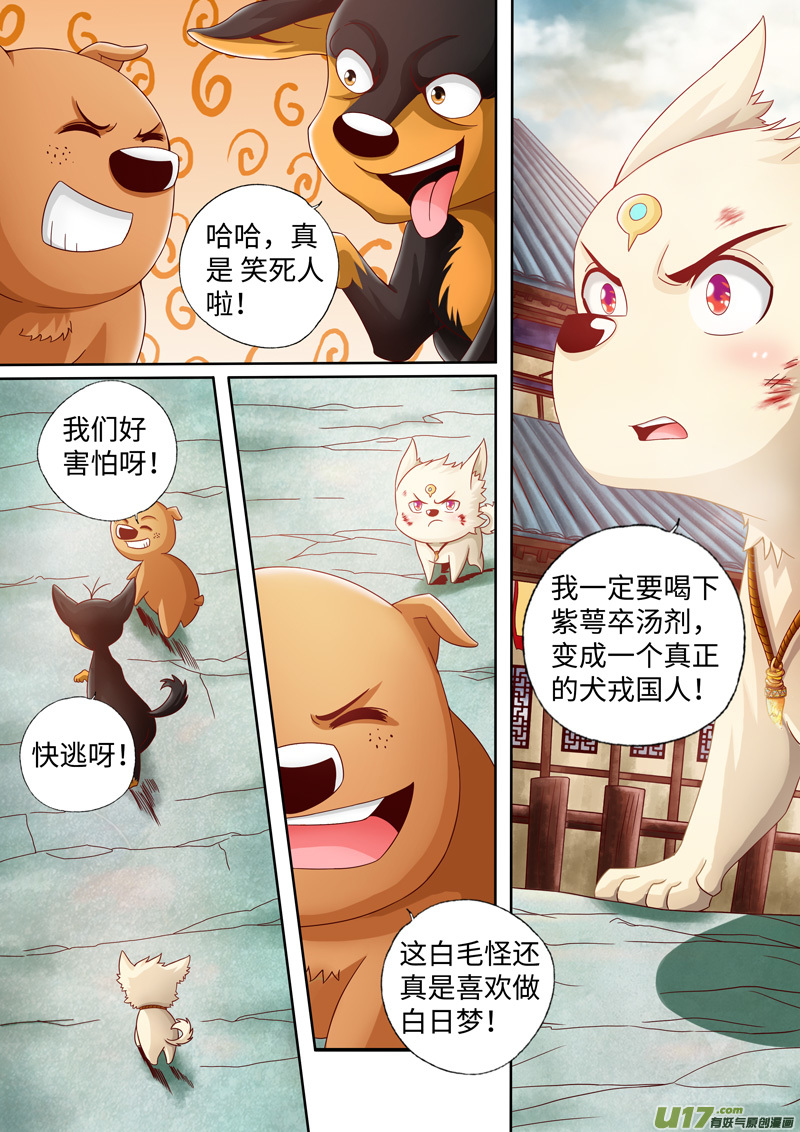 第04话-神犬小七之七叶传说-神居动漫（第7张）