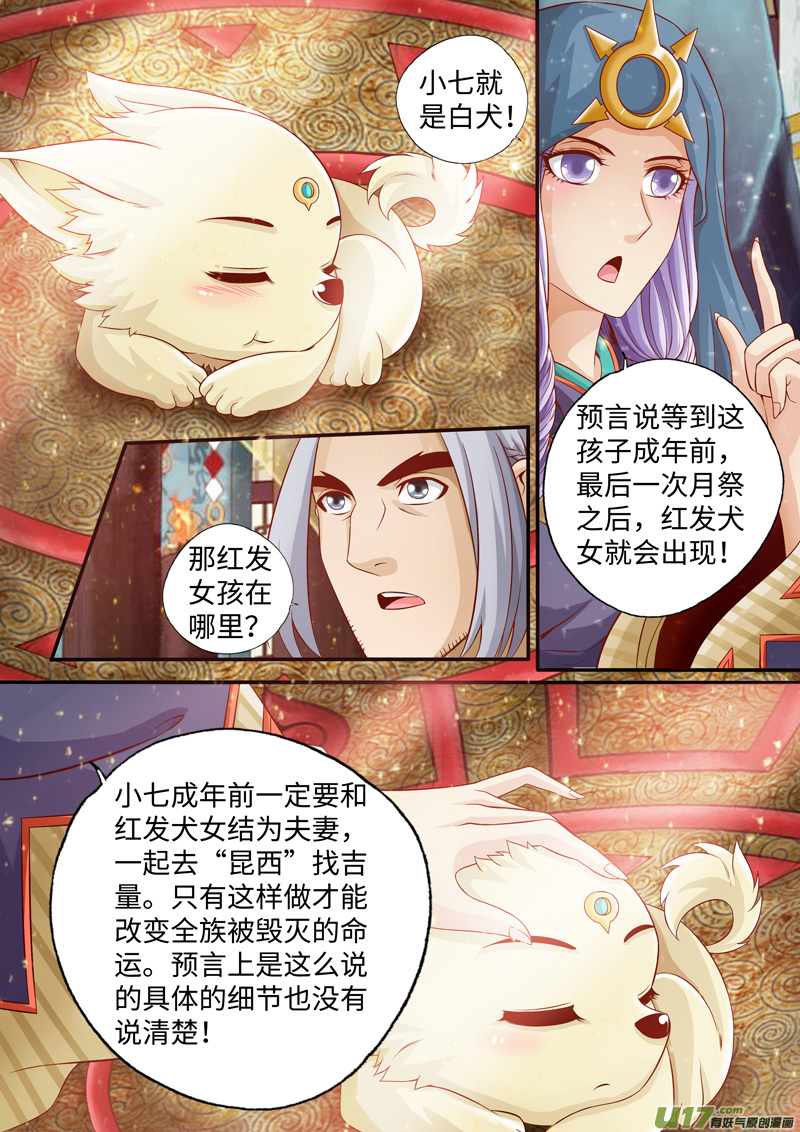 第04话-神犬小七之七叶传说-神居动漫（第3张）