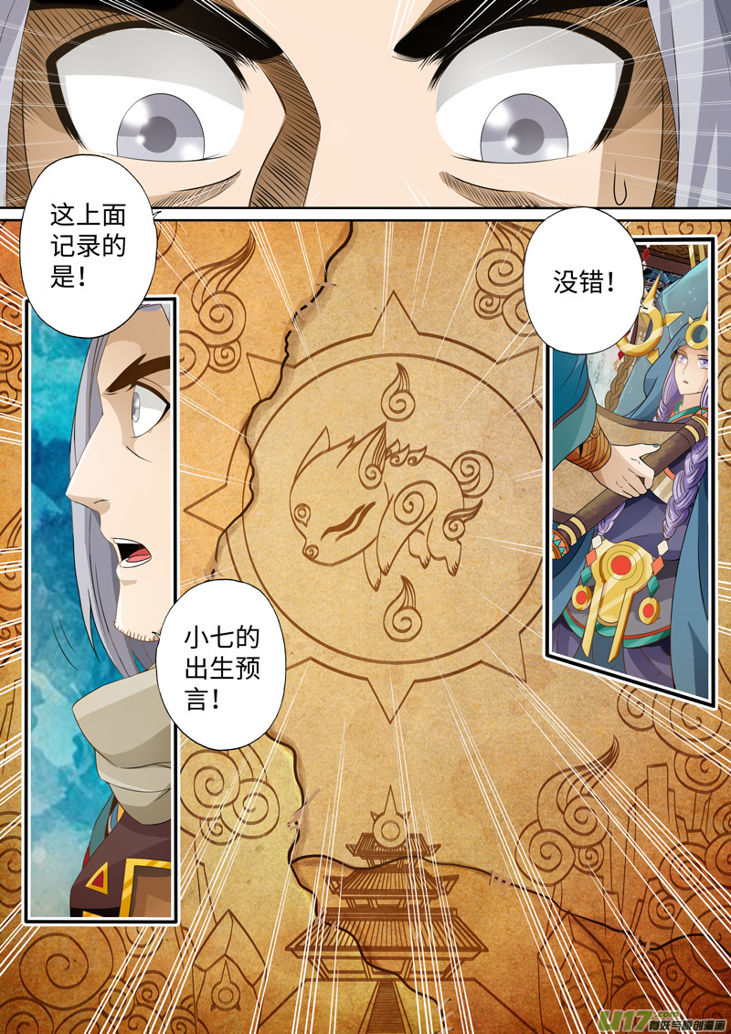 第04话-神犬小七之七叶传说-神居动漫（第1张）