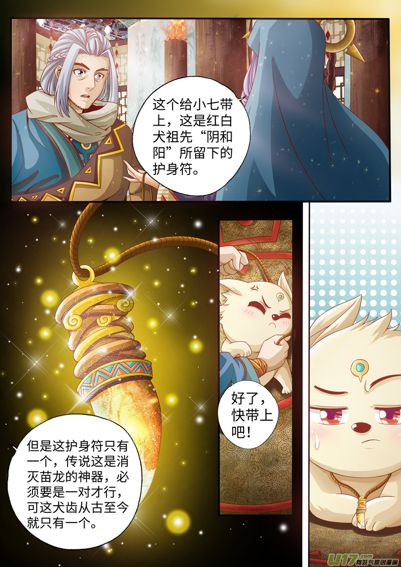 第04话-神犬小七之七叶传说-神居动漫（第4张）