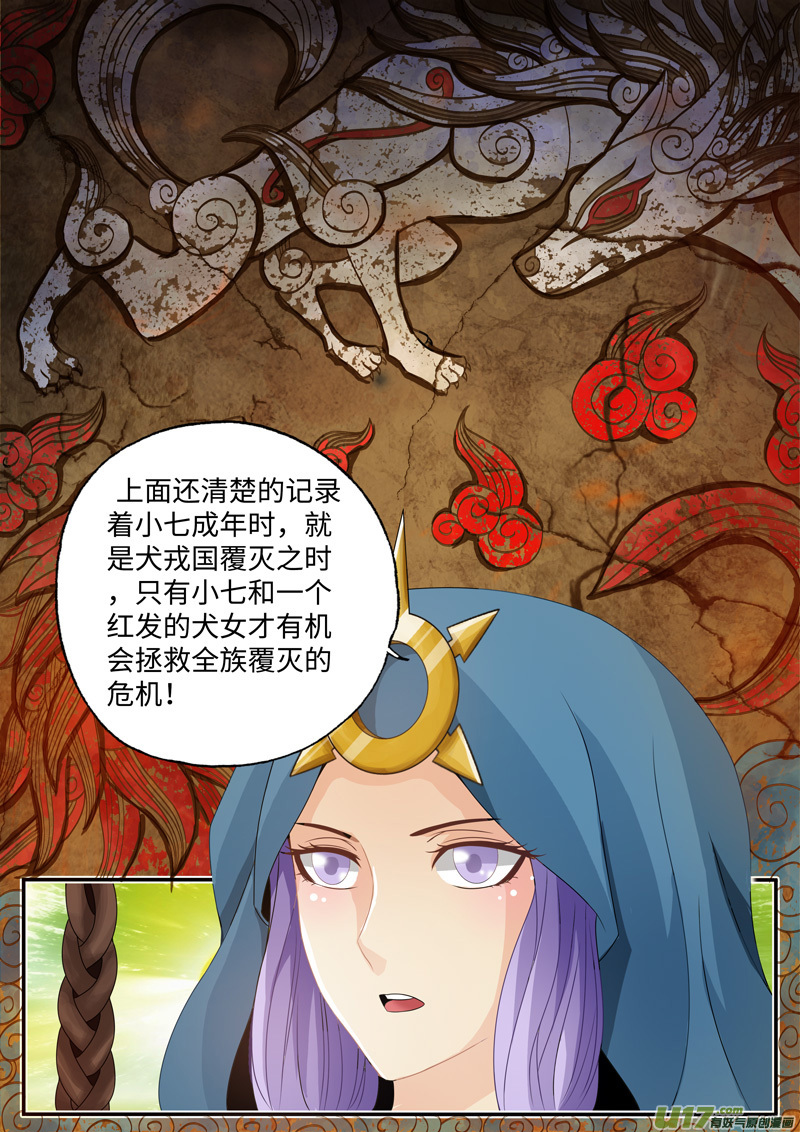 第04话-神犬小七之七叶传说-神居动漫（第2张）