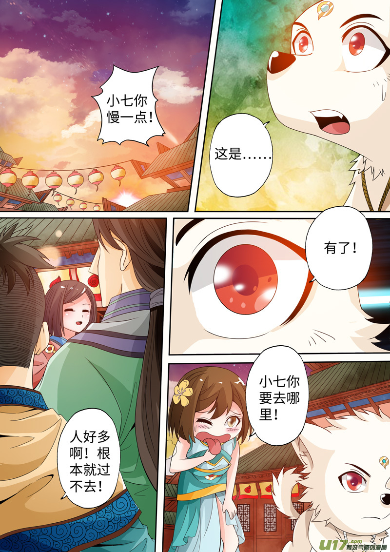 第05话-神犬小七之七叶传说-神居动漫（第8张）
