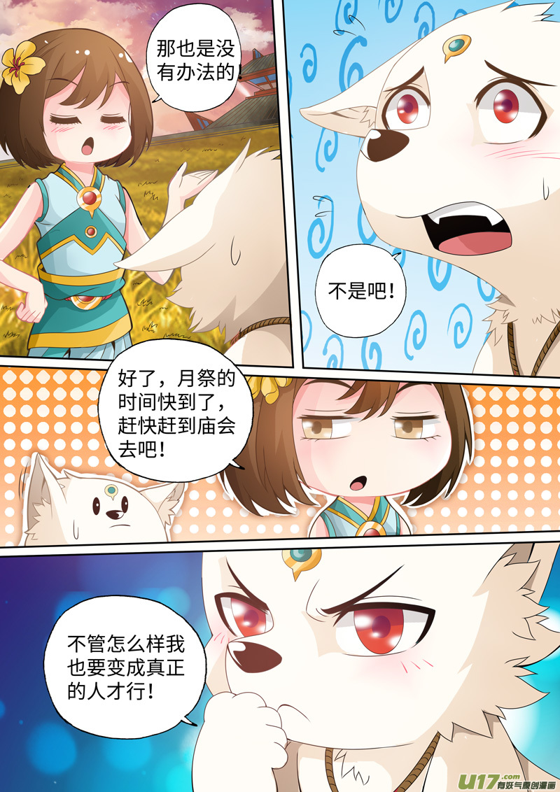 第05话-神犬小七之七叶传说-神居动漫（第7张）