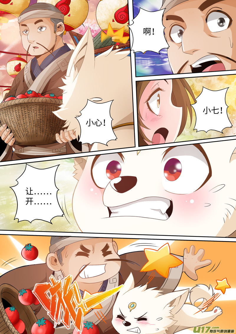 第05话-神犬小七之七叶传说-神居动漫（第3张）