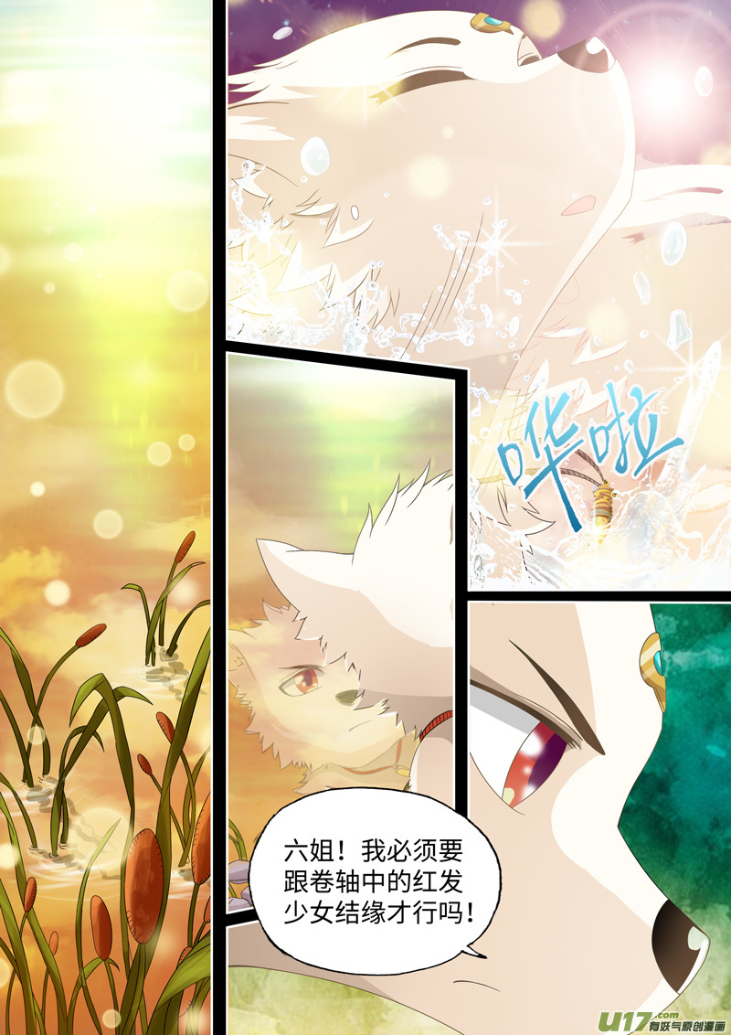 第05话-神犬小七之七叶传说-神居动漫（第5张）