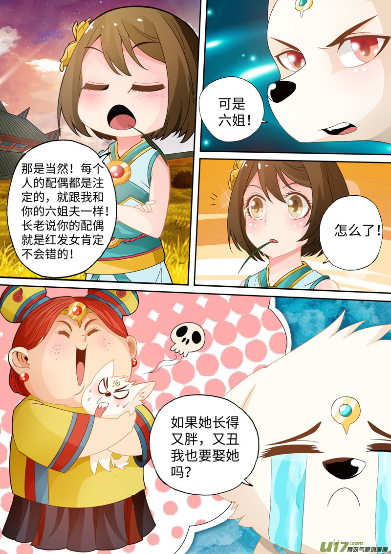 第05话-神犬小七之七叶传说-神居动漫（第6张）