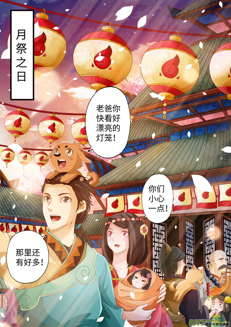 第05话-神犬小七之七叶传说-神居动漫（第1张）
