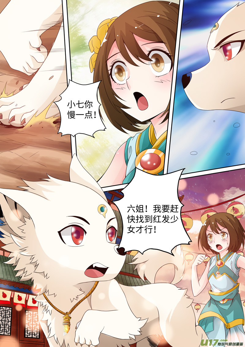 第05话-神犬小七之七叶传说-神居动漫（第2张）