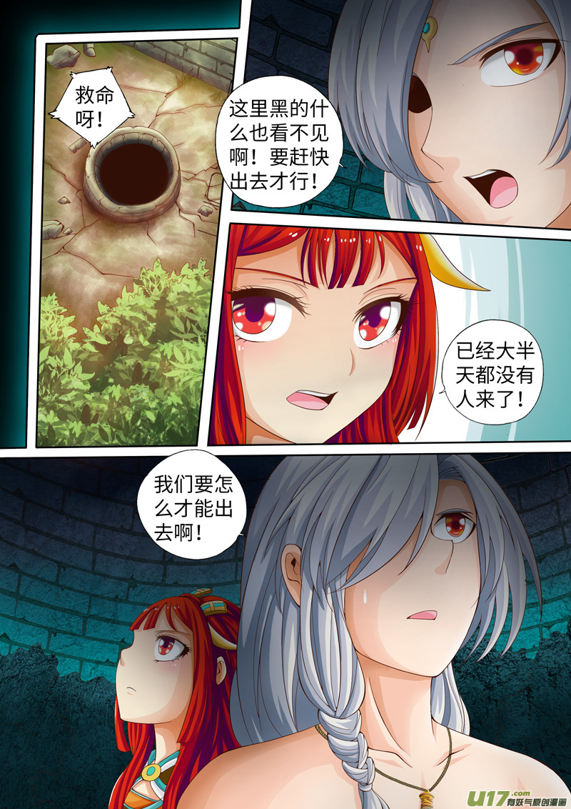 第06话-神犬小七之七叶传说-神居动漫（第8张）