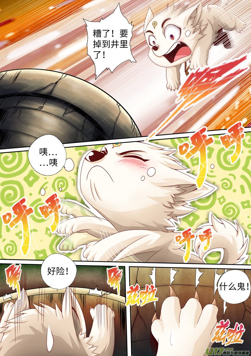 第06话-神犬小七之七叶传说-神居动漫（第3张）