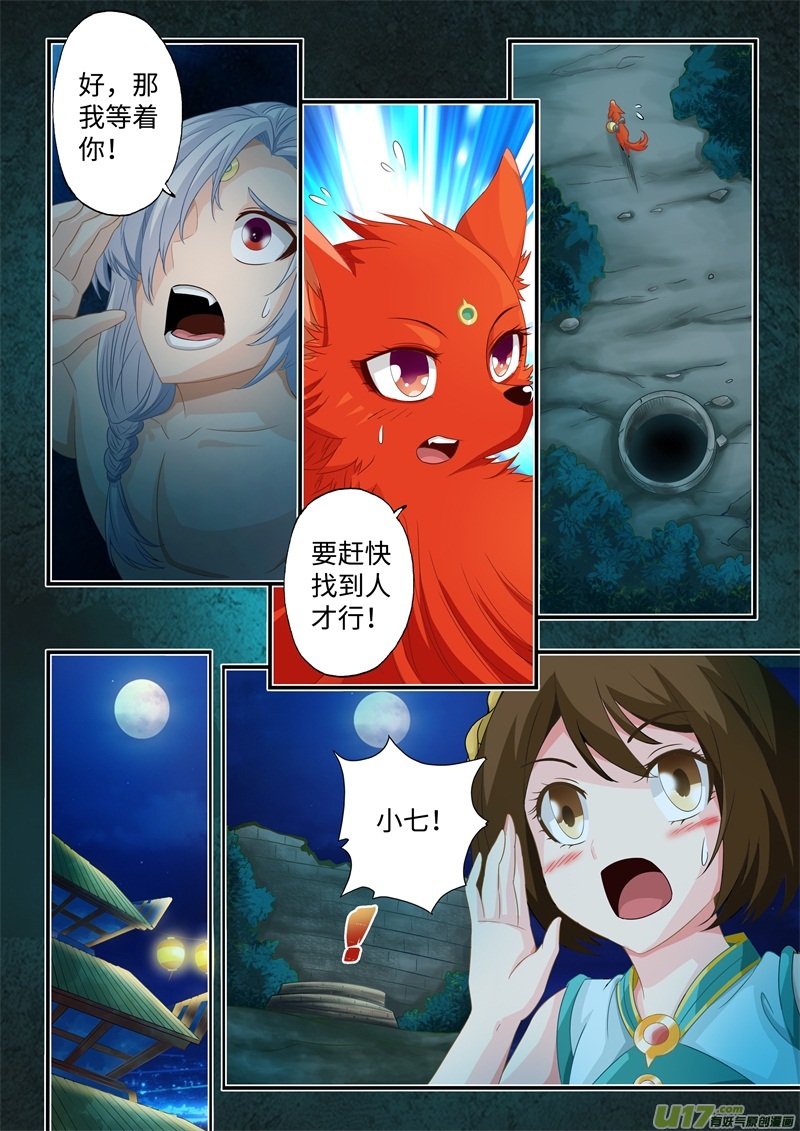 第08话-神犬小七之七叶传说-神居动漫（第5张）