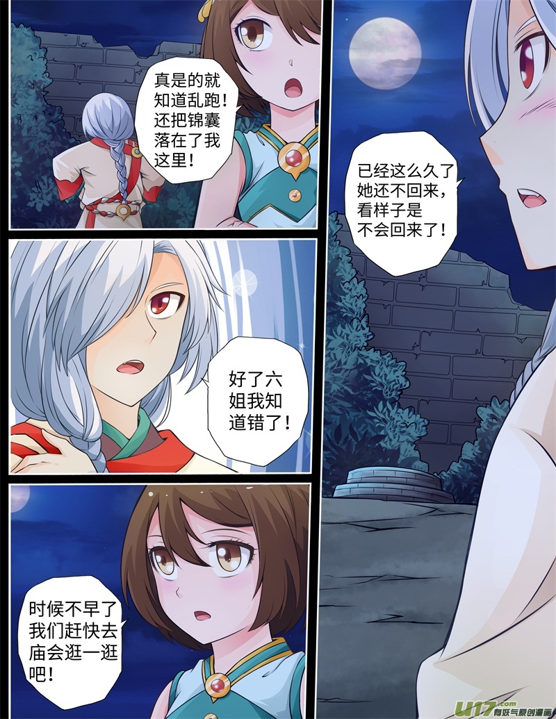 第08话-神犬小七之七叶传说-神居动漫（第7张）