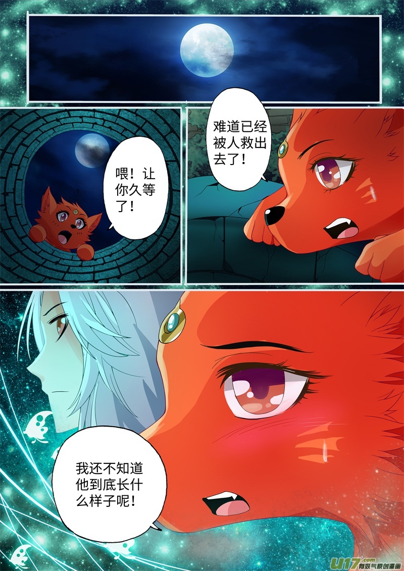第08话-神犬小七之七叶传说-神居动漫（第8张）