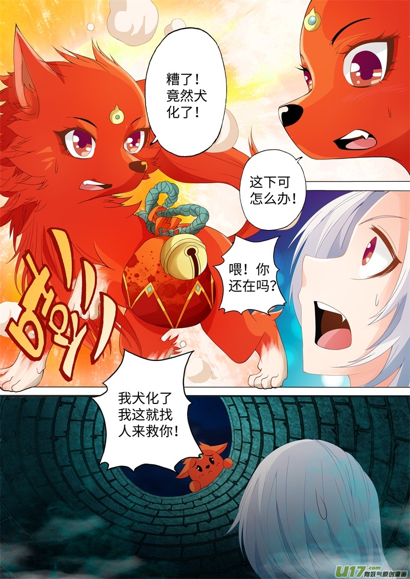 第08话-神犬小七之七叶传说-神居动漫（第4张）