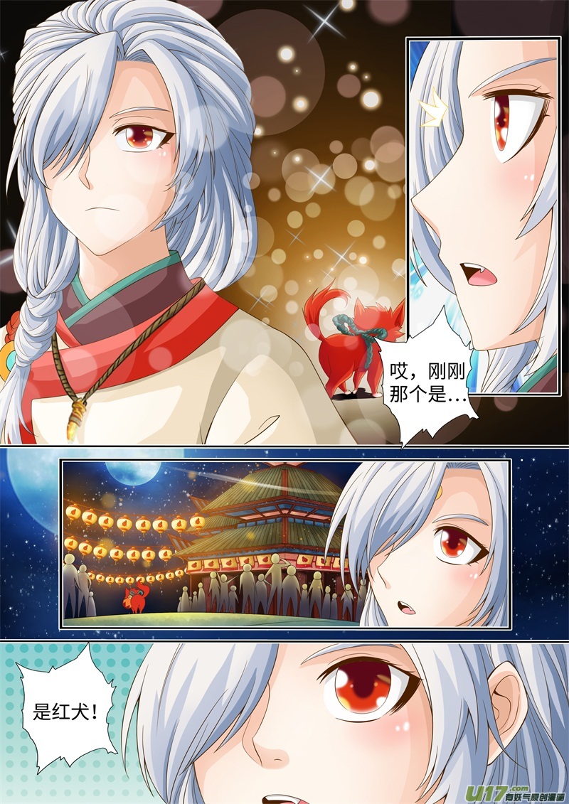 第09话-神犬小七之七叶传说-神居动漫（第8张）