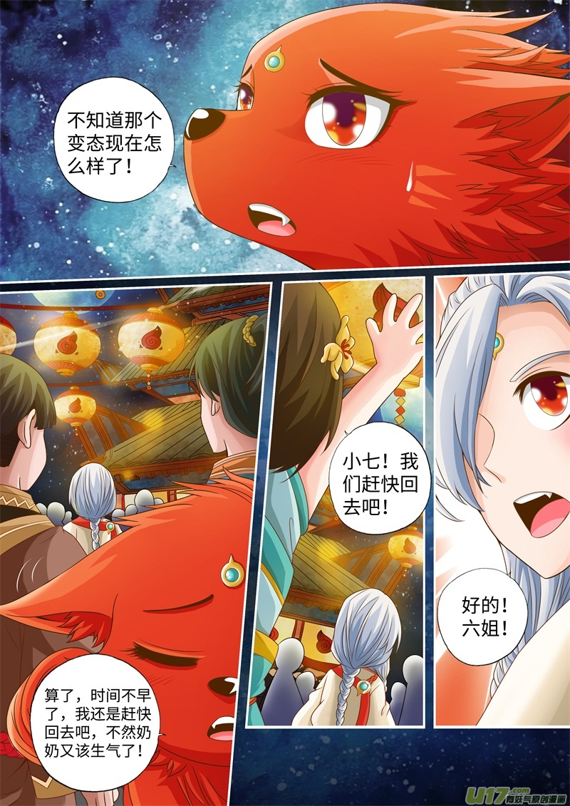 第09话-神犬小七之七叶传说-神居动漫（第6张）