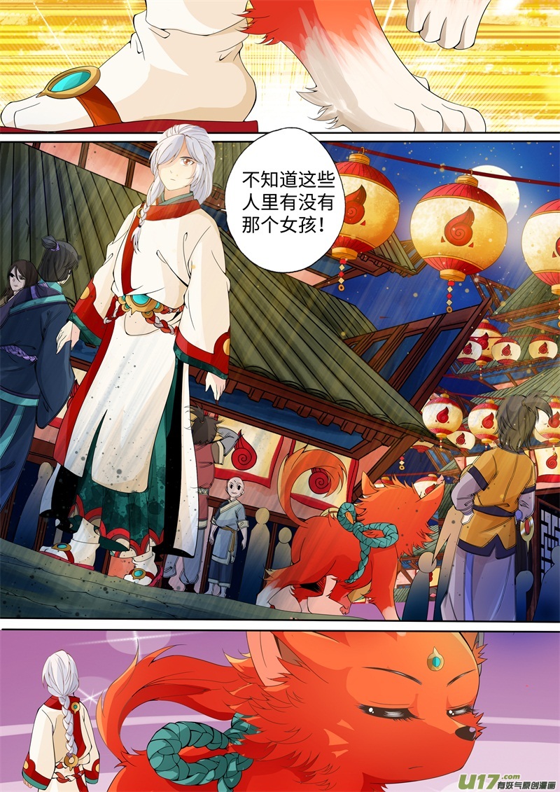 第09话-神犬小七之七叶传说-神居动漫（第7张）