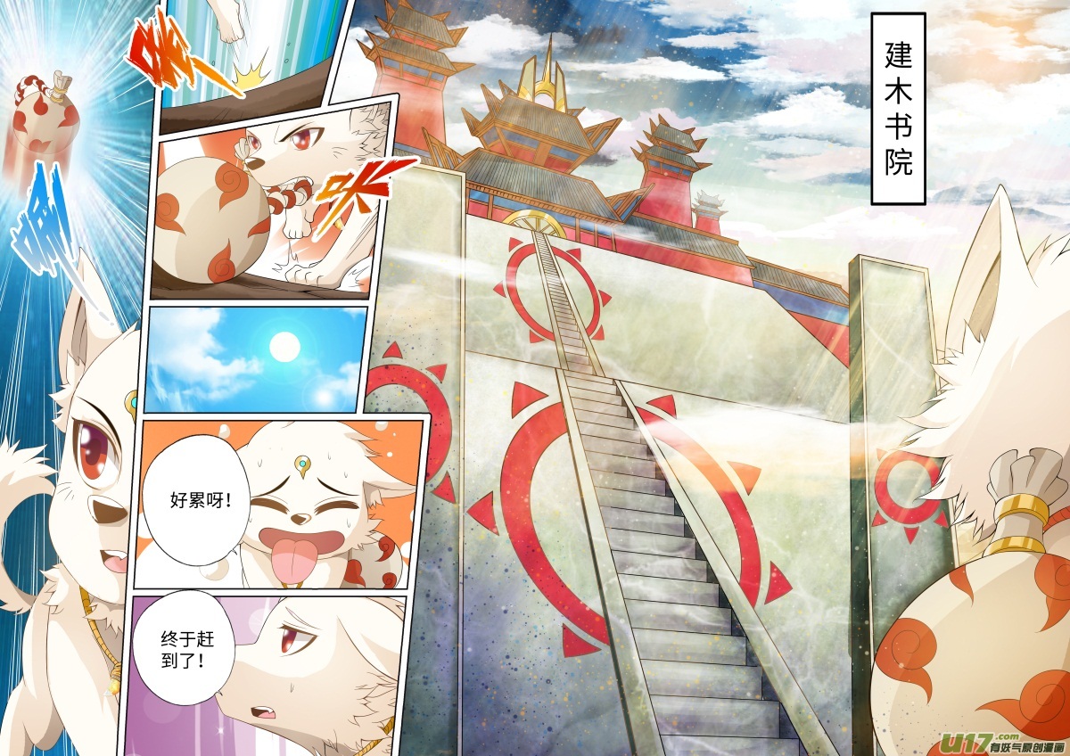 第10话-神犬小七之七叶传说-神居动漫（第3张）